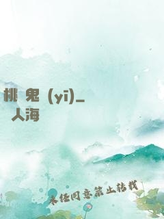 桃運鬼醫(yī)