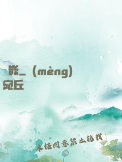 梔嵌