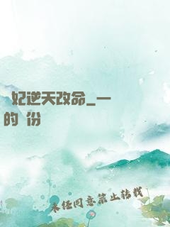 梟妃逆天改命