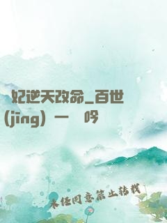 梟妃逆天改命