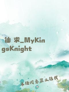 棄仙難求