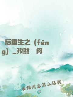 棄后重生之風(fēng)華