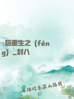 棄后重生之風(fēng)華