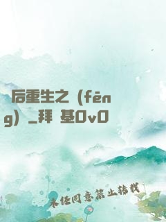 棄后重生之風(fēng)華