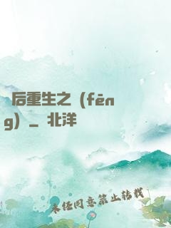 棄后重生之風(fēng)華