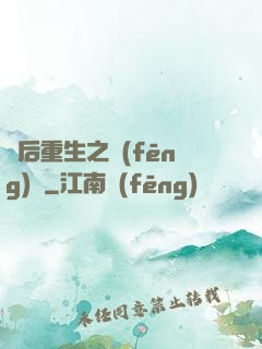 棄后重生之風(fēng)華