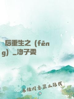 棄后重生之風(fēng)華