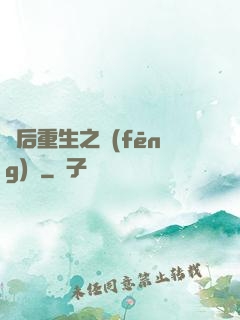 棄后重生之風(fēng)華
