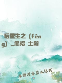 棄后重生之風(fēng)華