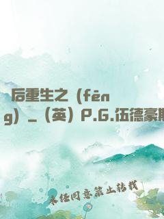 棄后重生之風(fēng)華