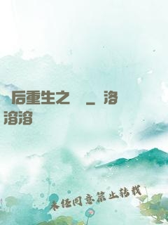 棄后重生之風華