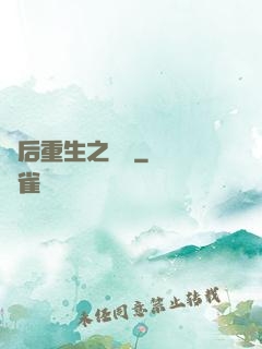 棄后重生之風華