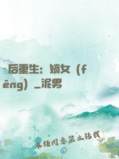 棄后重生：嫡女風(fēng)華