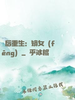 棄后重生：嫡女風(fēng)華