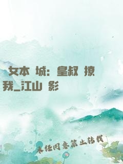 棄女本傾城：皇叔別撩我