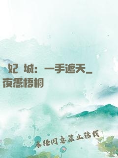 棄妃傾城：一手遮天