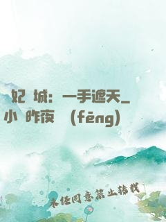 棄妃傾城：一手遮天