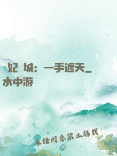 棄妃傾城：一手遮天