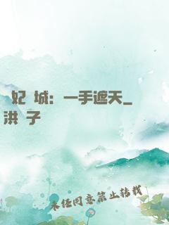 棄妃傾城：一手遮天