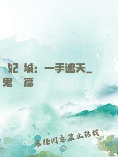 棄妃傾城：一手遮天