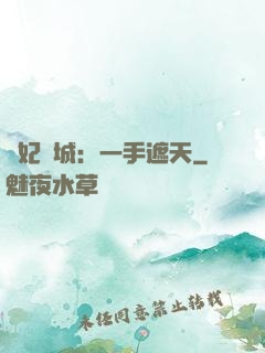 棄妃傾城：一手遮天