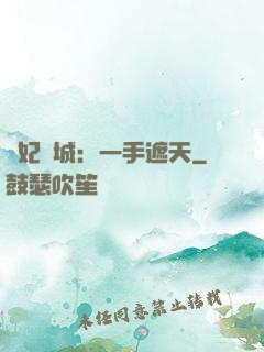棄妃傾城：一手遮天