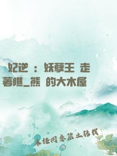 棄妃逆襲：妖孽王爺走著瞧