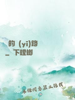 棄婦的醫(yī)路榮華