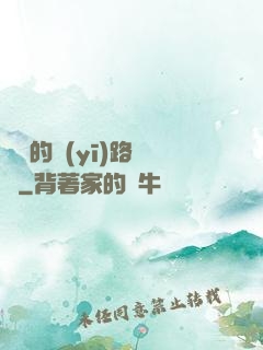棄婦的醫(yī)路榮華