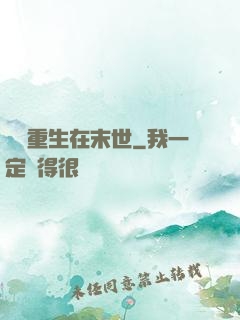 棄婦重生在末世