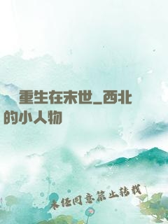 棄婦重生在末世