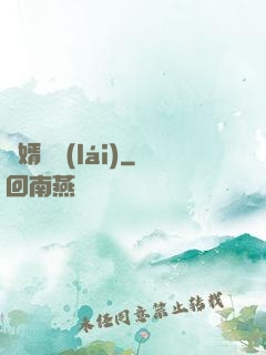 棄婿歸來(lái)