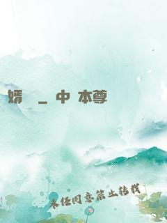 棄婿歸來