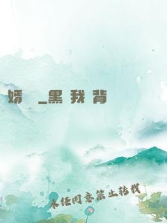 棄婿歸來