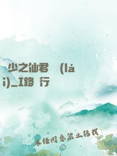 棄少之仙君歸來(lái)