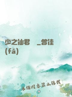 棄少之仙君歸來