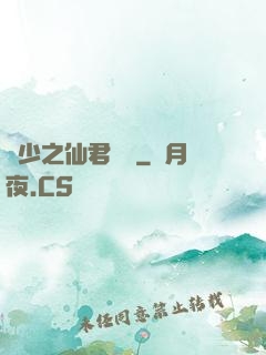 棄少之仙君歸來