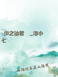 棄少之仙君歸來