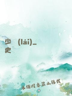 棄少歸來(lái)