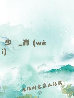 棄少歸來
