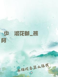 棄少歸來混花都