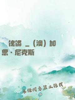 棄靈傀儡師
