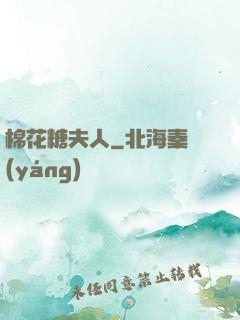 棉花糖夫人