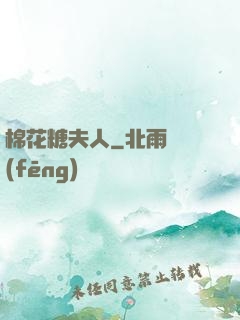 棉花糖夫人