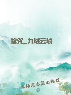棺咒