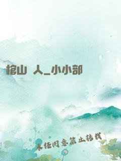 棺山傳人