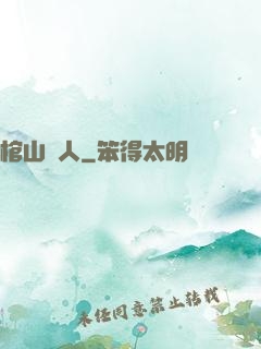棺山傳人