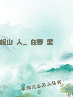 棺山傳人