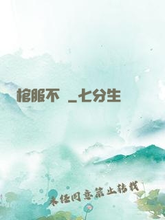 棺服不語