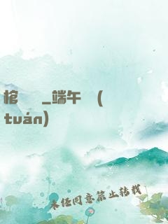 棺門詭話